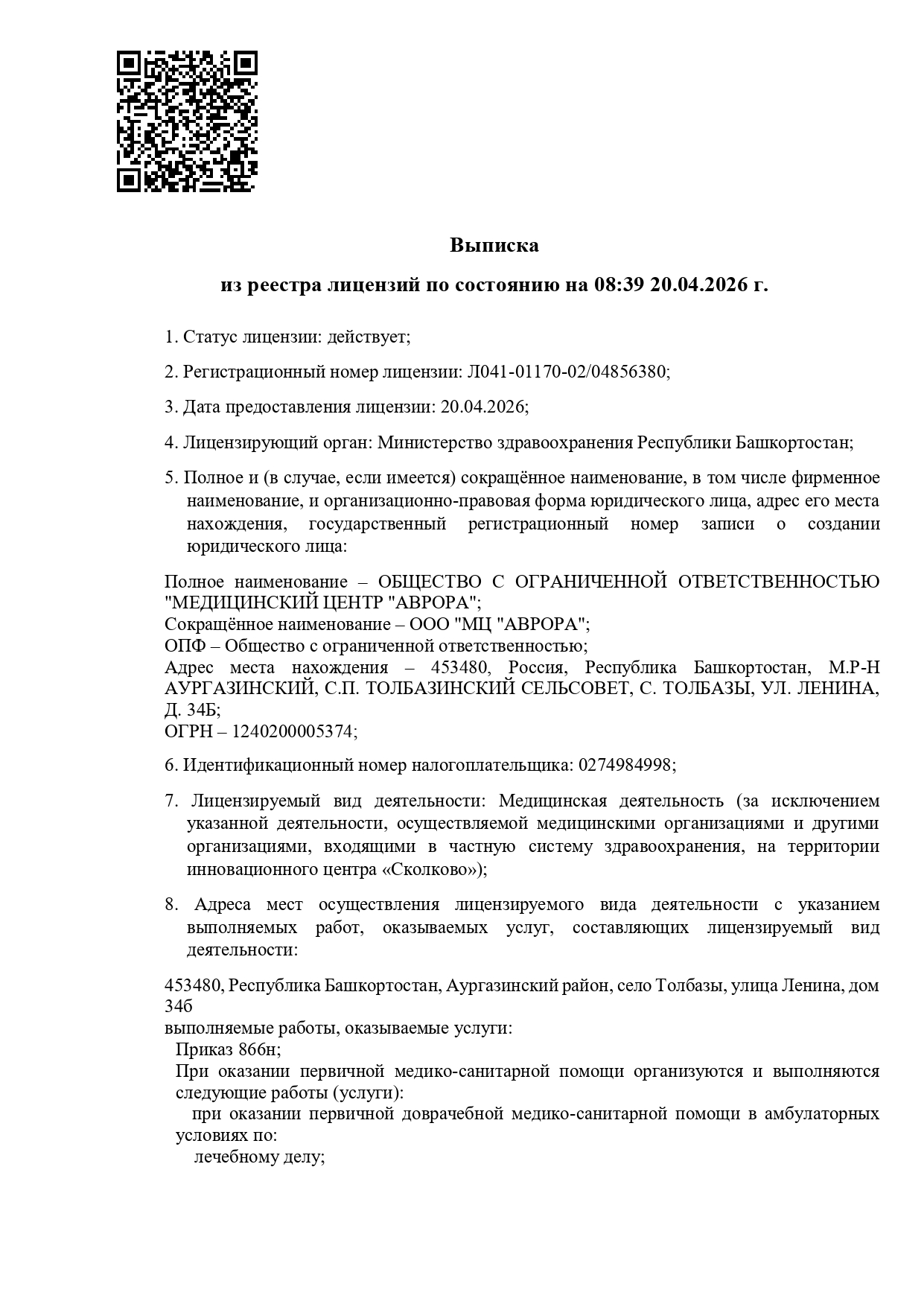 Выписка из реестра, страница 1