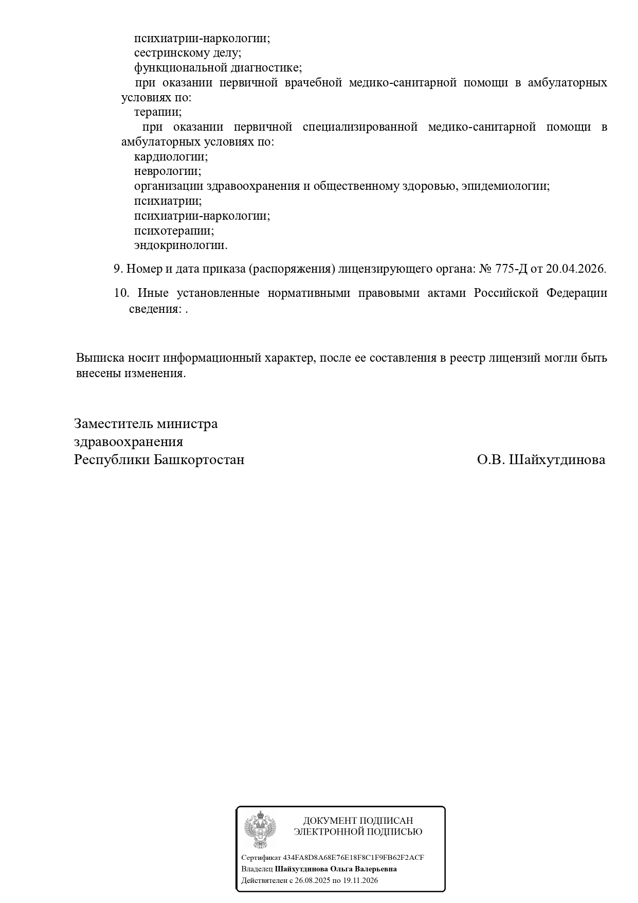 Выписка из реестра, страница 2